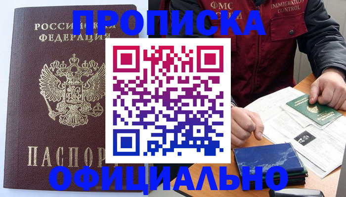 временная регистрация купить в Чебоксарах